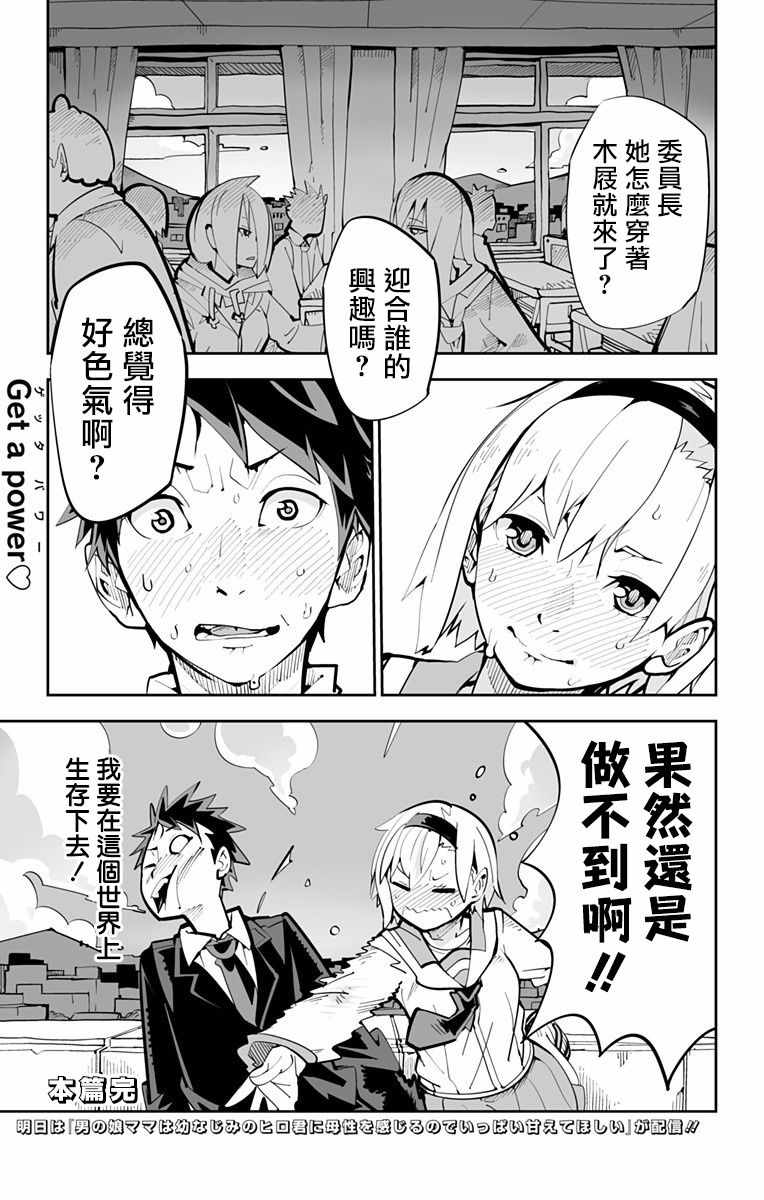 《性癖成为力量的世界》漫画 短篇