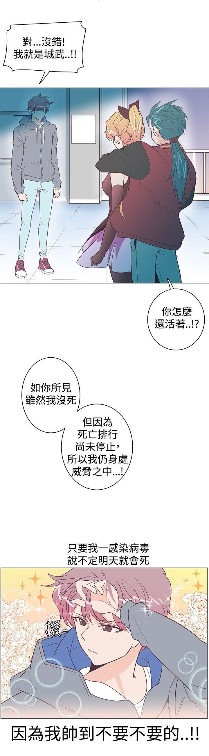 《追杀金城武》漫画 第9话