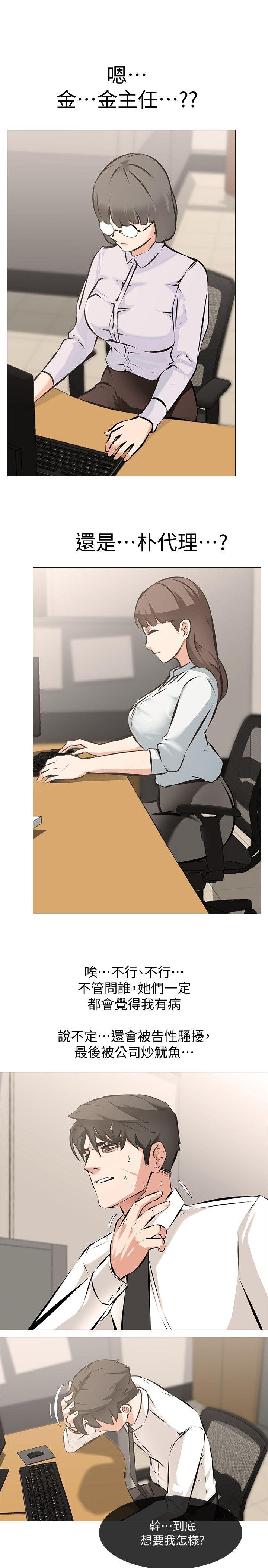 《虐妻游戏》漫画 第5话 - 第2个任务：女同事