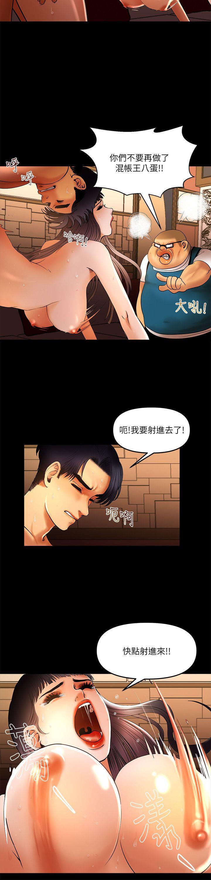 《乾爹我还要》漫画 第9话 - 我先干完再给你