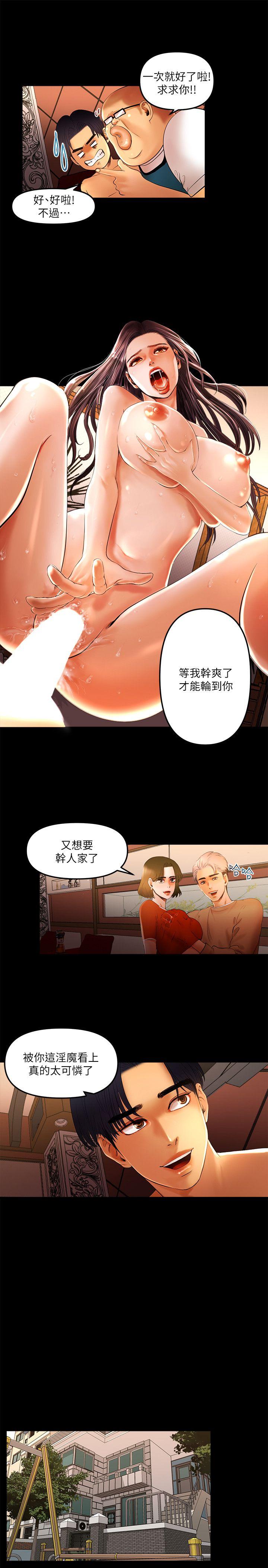 《乾爹我还要》漫画 第9话 - 我先干完再给你