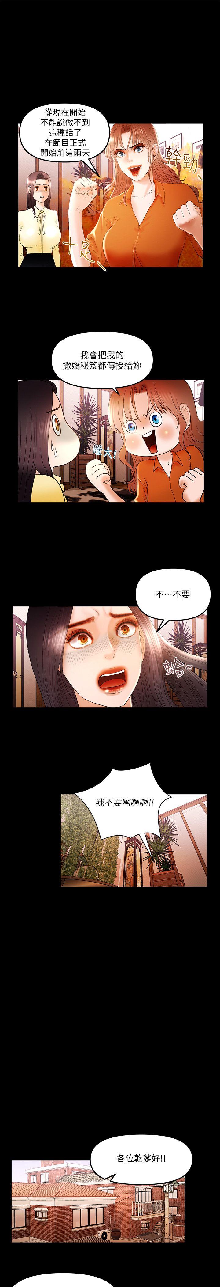 《乾爹我还要》漫画 第11话 - 假想婚姻节目