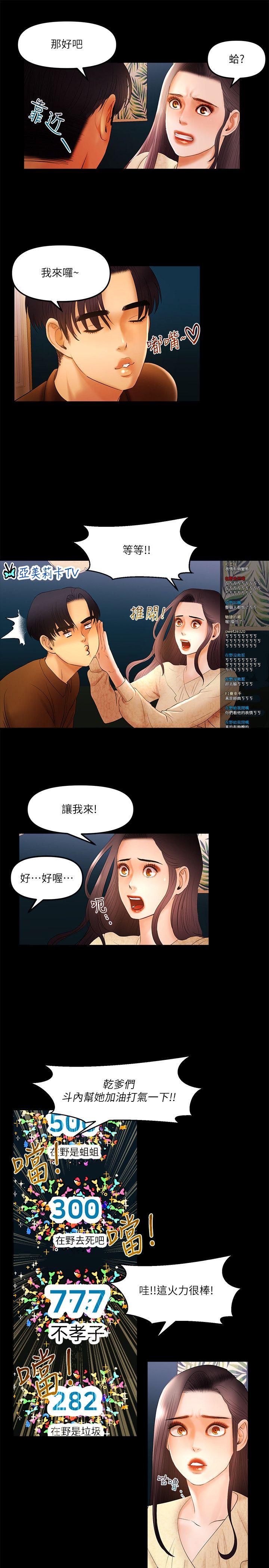 《乾爹我还要》漫画 第11话 - 假想婚姻节目