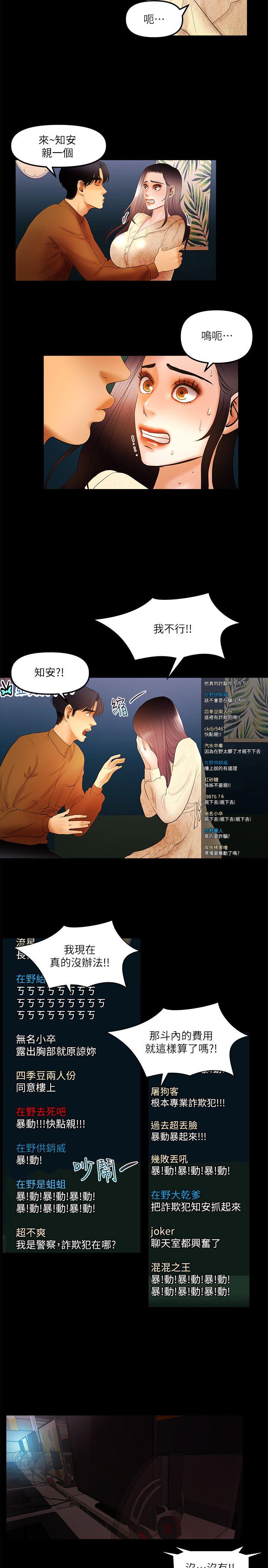 《乾爹我还要》漫画 第11话 - 假想婚姻节目