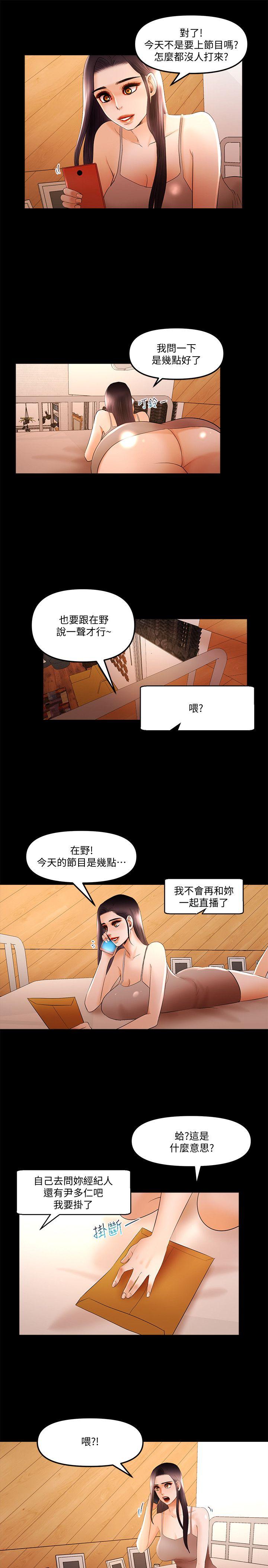 《乾爹我还要》漫画 第15话 - 不管什么我都会做