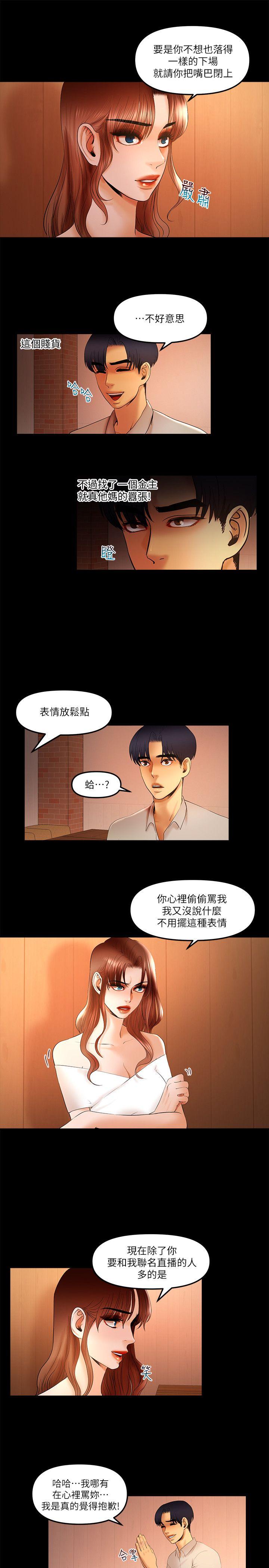 《乾爹我还要》漫画 第19话-彻底崩坏的知安