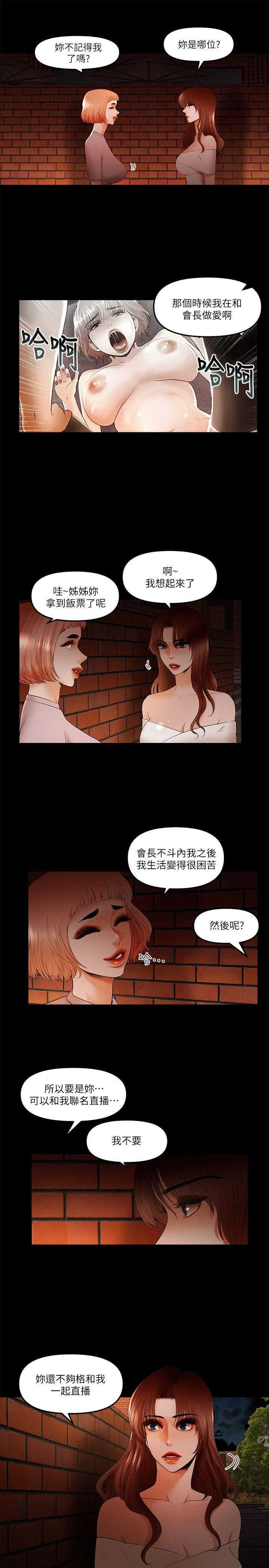 《乾爹我还要》漫画 第19话-彻底崩坏的知安