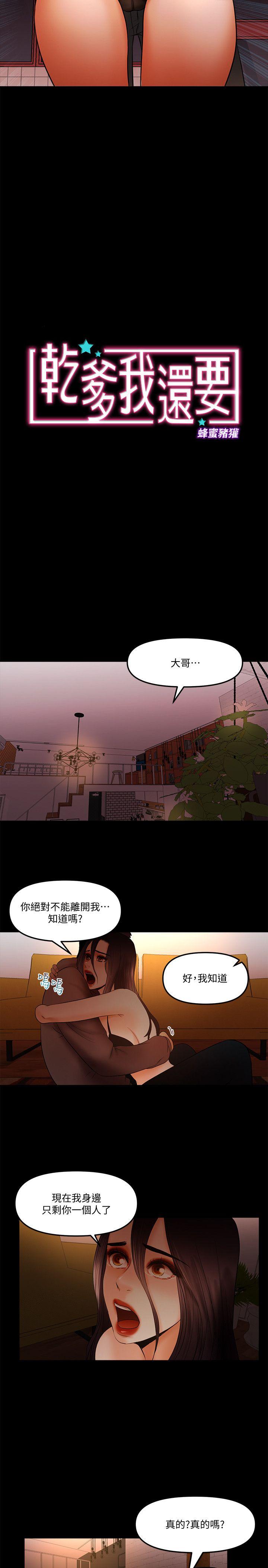 《乾爹我还要》漫画 第20话-我爱妳，我要插进去了!