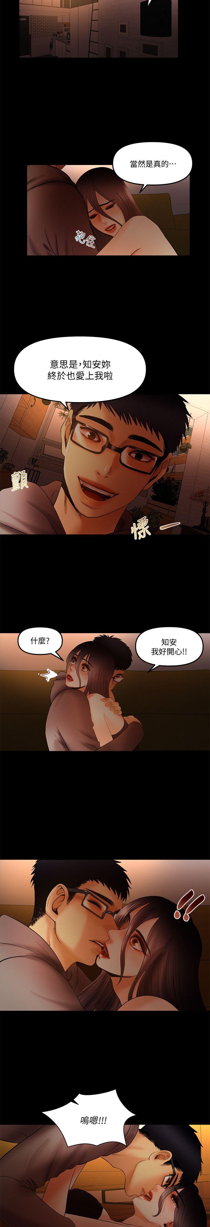 《乾爹我还要》漫画 第20话-我爱妳，我要插进去了!