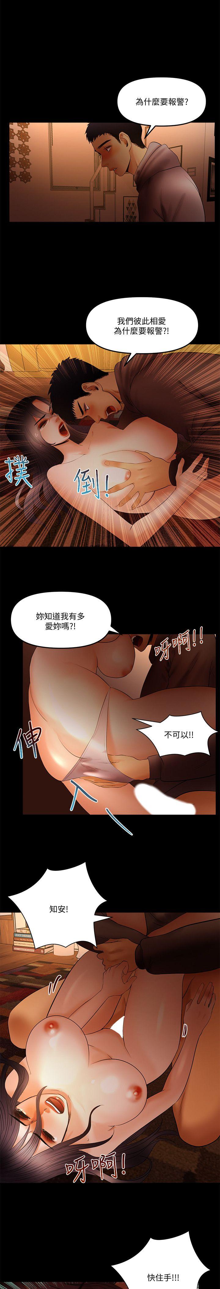 《乾爹我还要》漫画 第20话-我爱妳，我要插进去了!