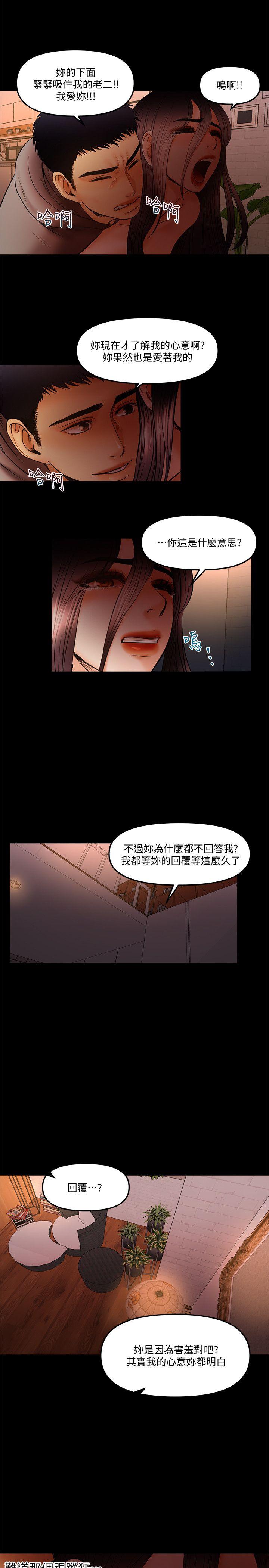 《乾爹我还要》漫画 第20话-我爱妳，我要插进去了!