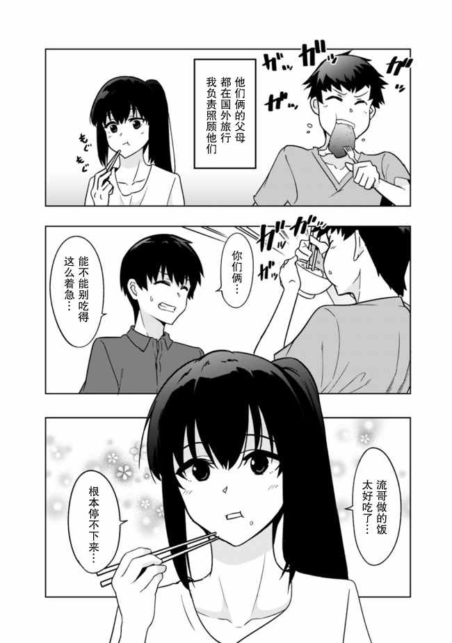 《solo神官的VRMMO冒险记》漫画 神官的VRMMO冒险记 01v1集