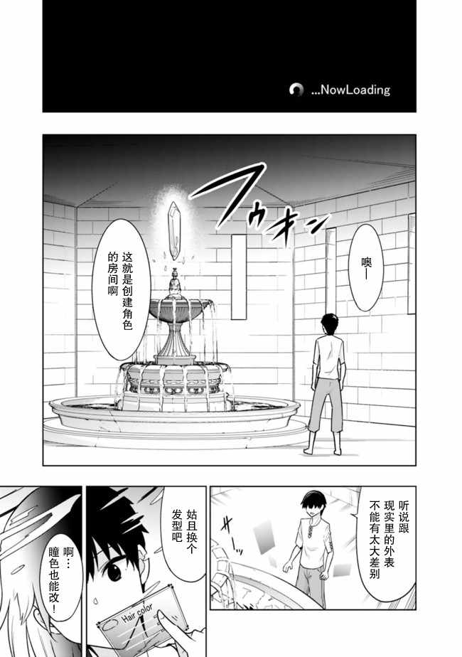 《solo神官的VRMMO冒险记》漫画 神官的VRMMO冒险记 01v1集