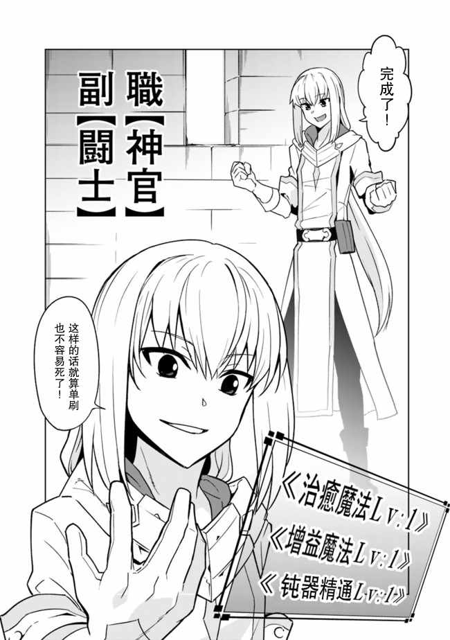 《solo神官的VRMMO冒险记》漫画 神官的VRMMO冒险记 01v1集