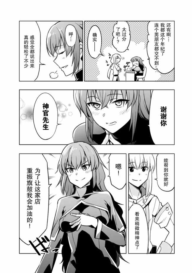 《solo神官的VRMMO冒险记》漫画 神官的VRMMO冒险记 01v1集