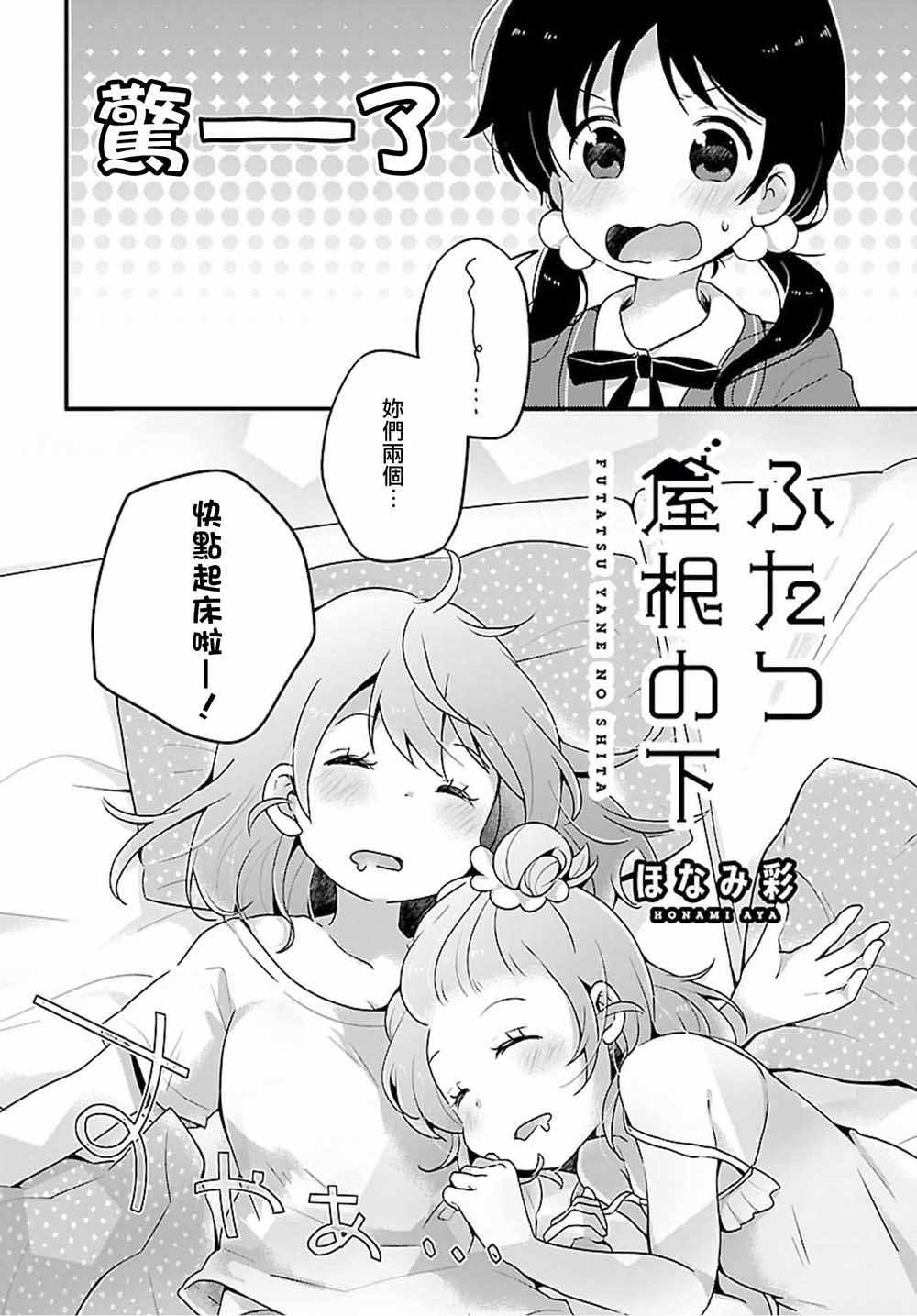 《百合芳邻》漫画 001集