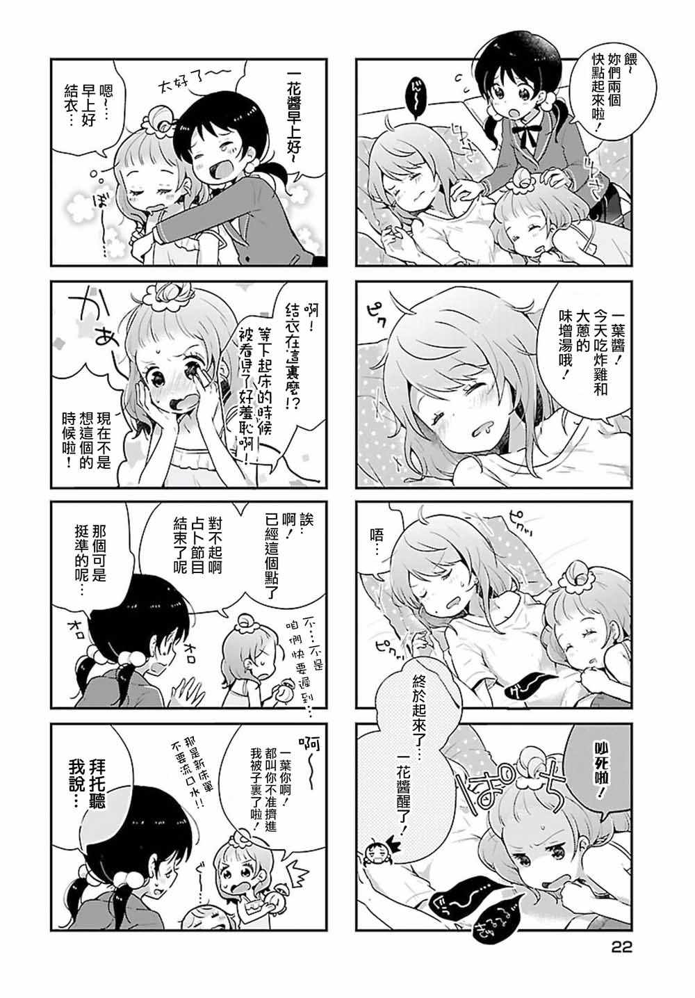 《百合芳邻》漫画 001集