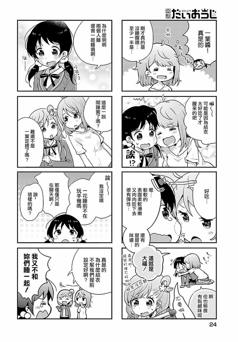 《百合芳邻》漫画 001集