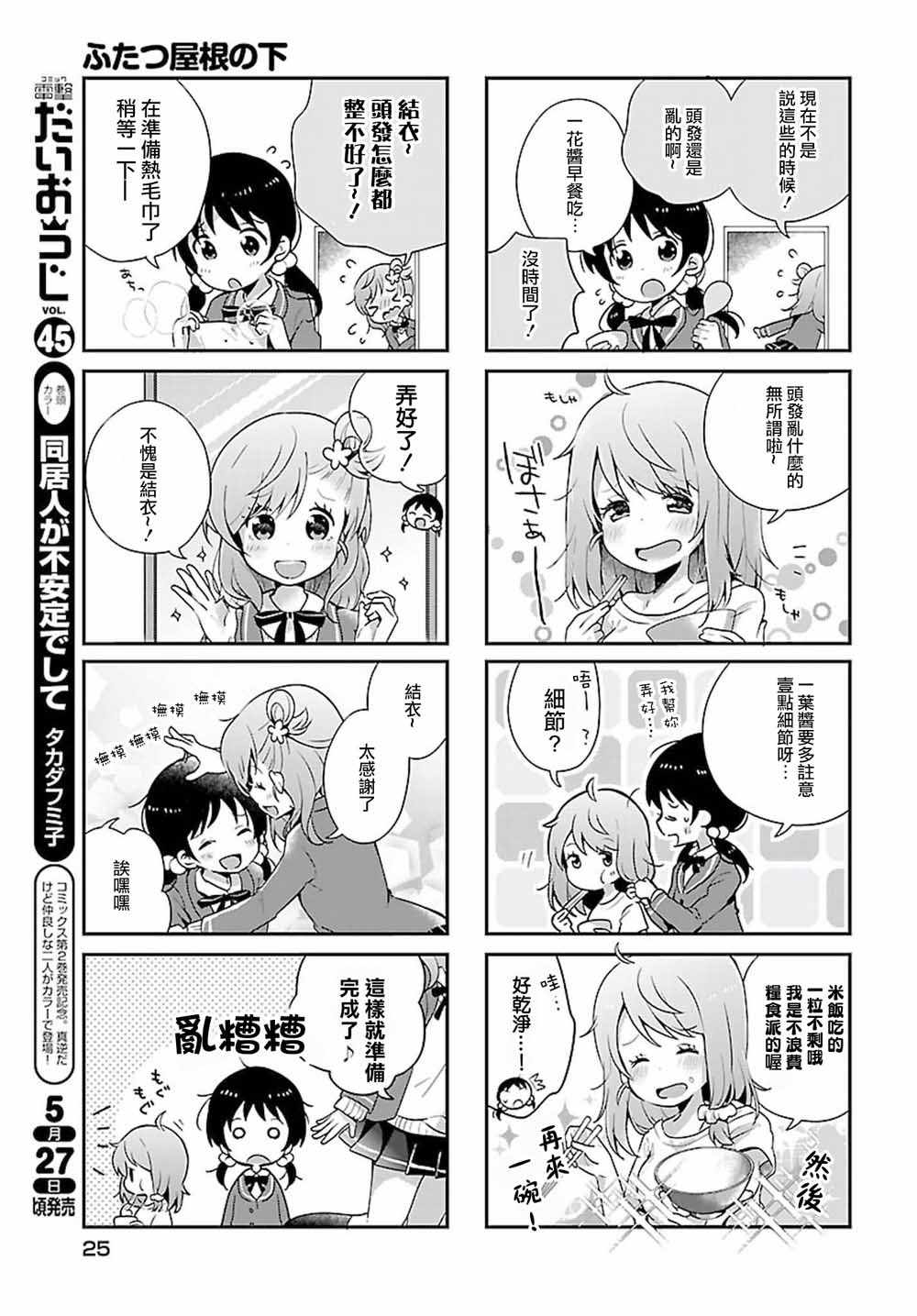 《百合芳邻》漫画 001集