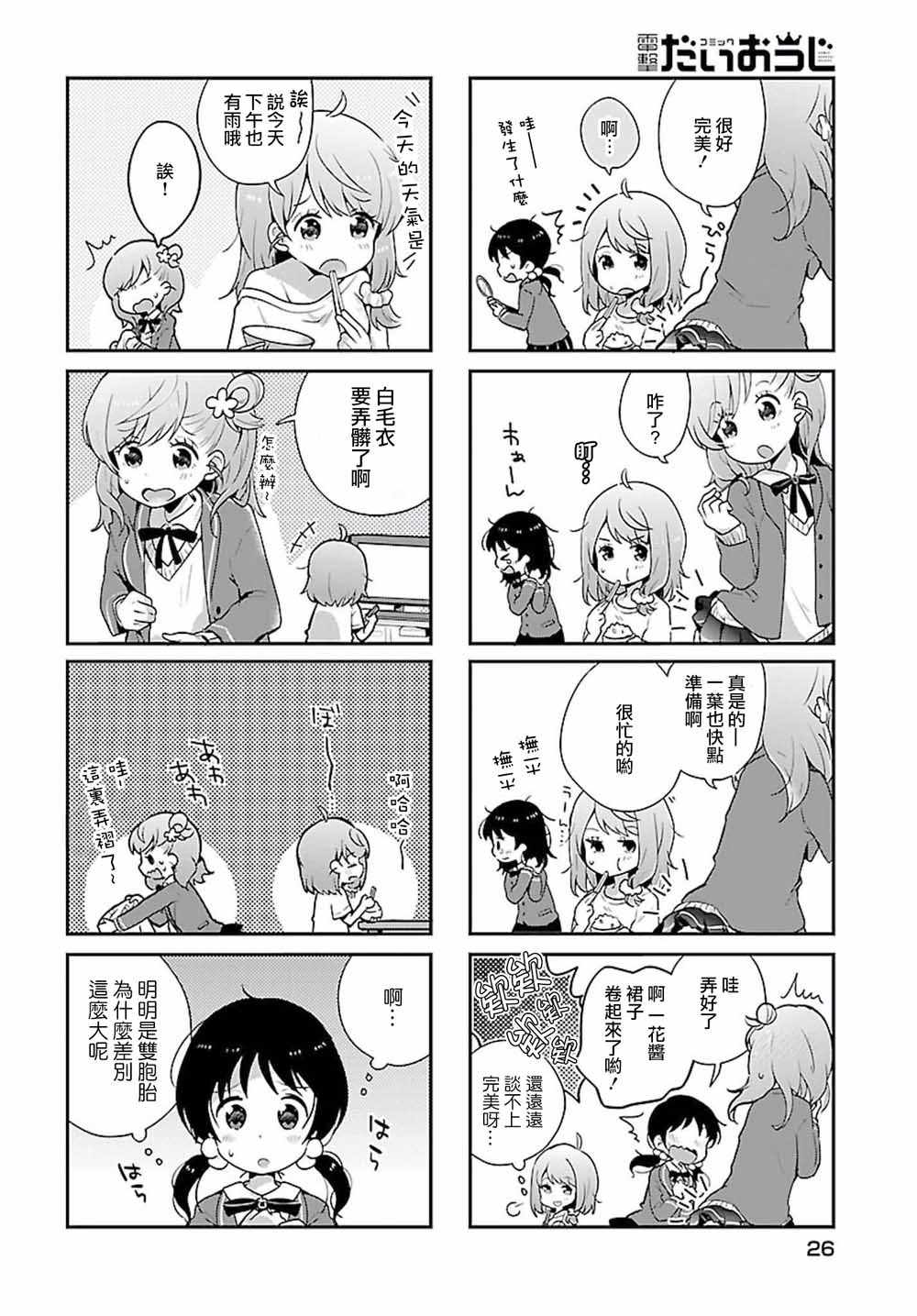 《百合芳邻》漫画 001集