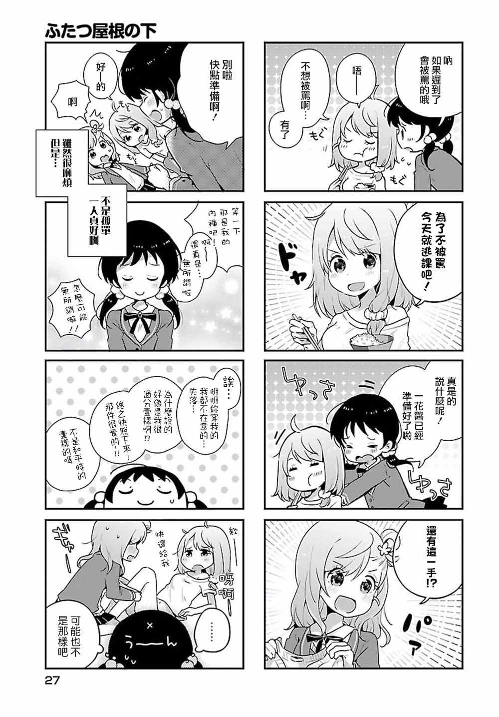 《百合芳邻》漫画 001集