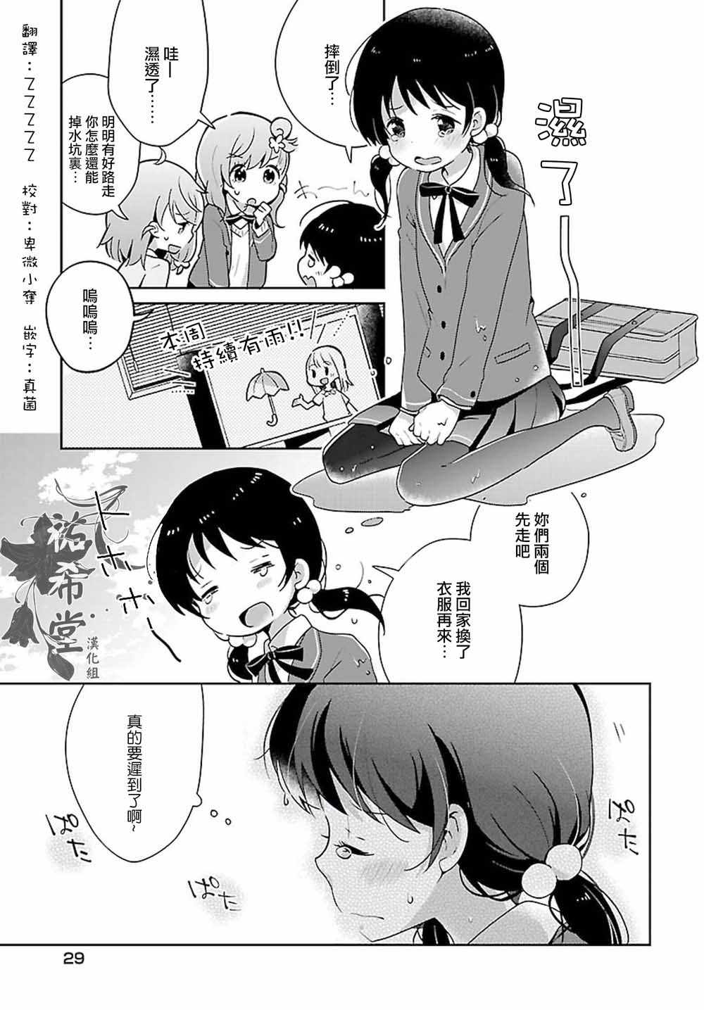 《百合芳邻》漫画 001集