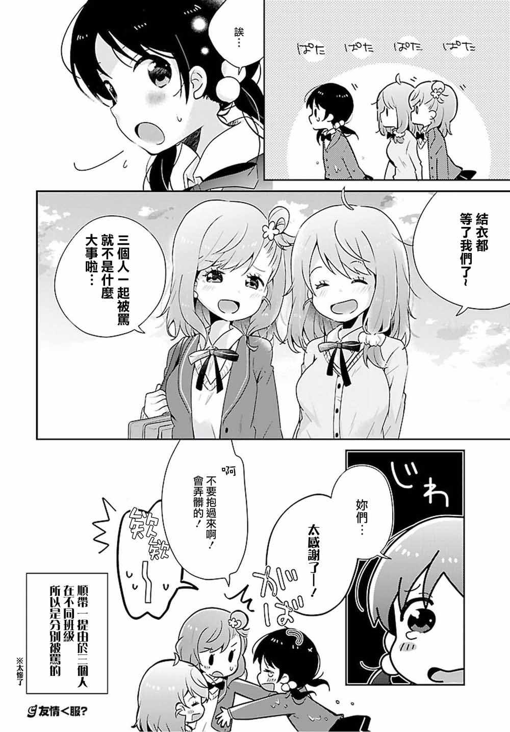 《百合芳邻》漫画 001集