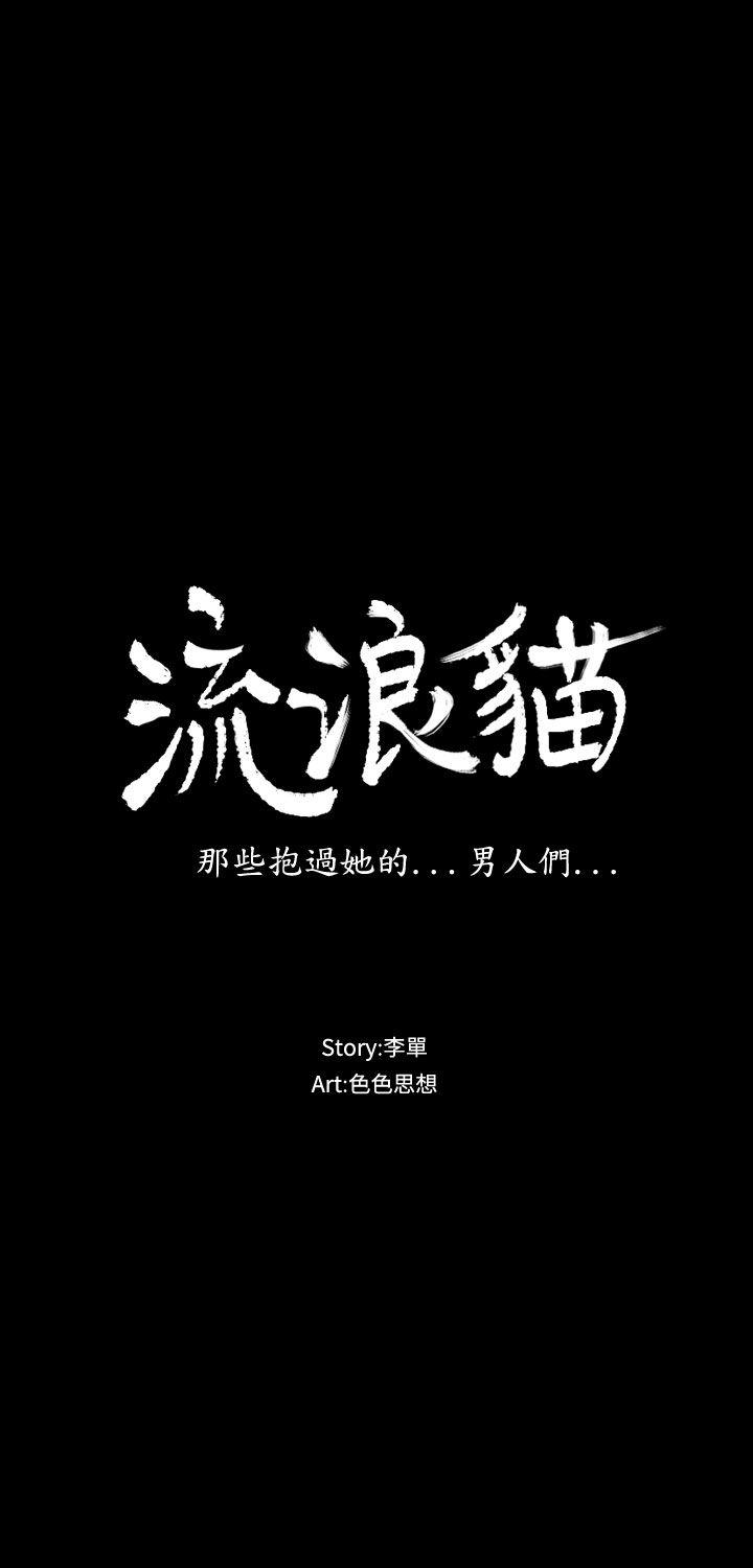 《流浪猫》漫画 第21话