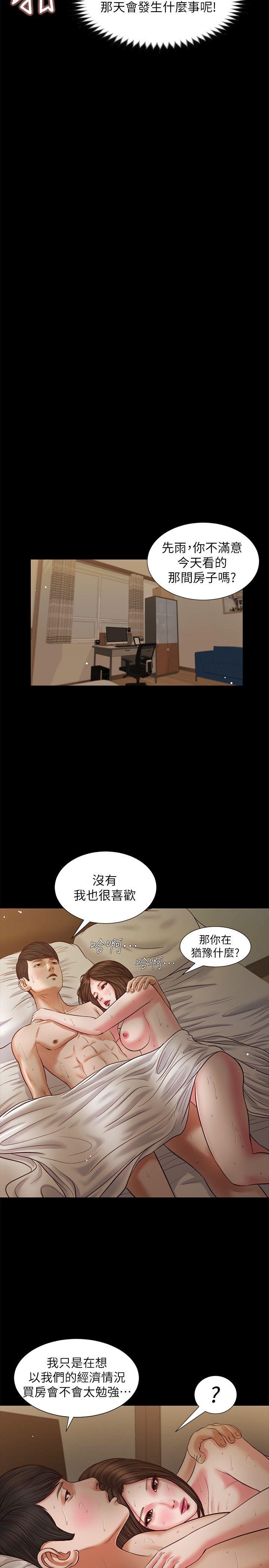 《流浪猫》漫画 第36话-惊喜派对