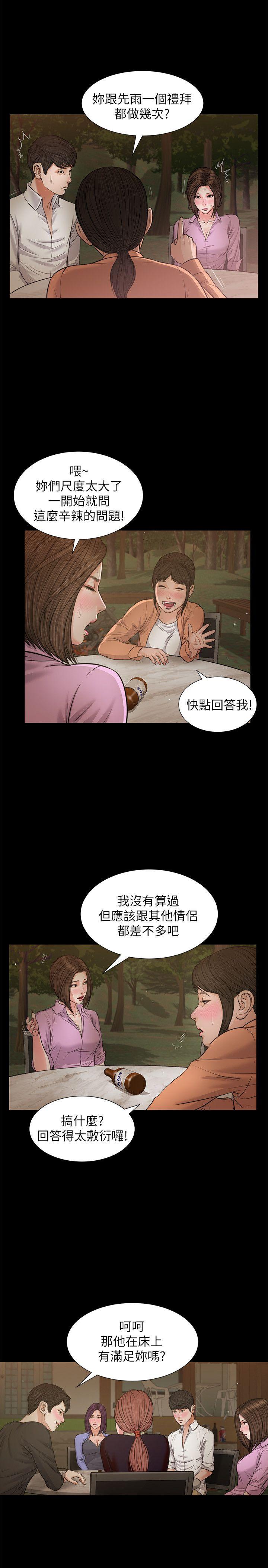 《流浪猫》漫画 第38话-危险的真心话游戏