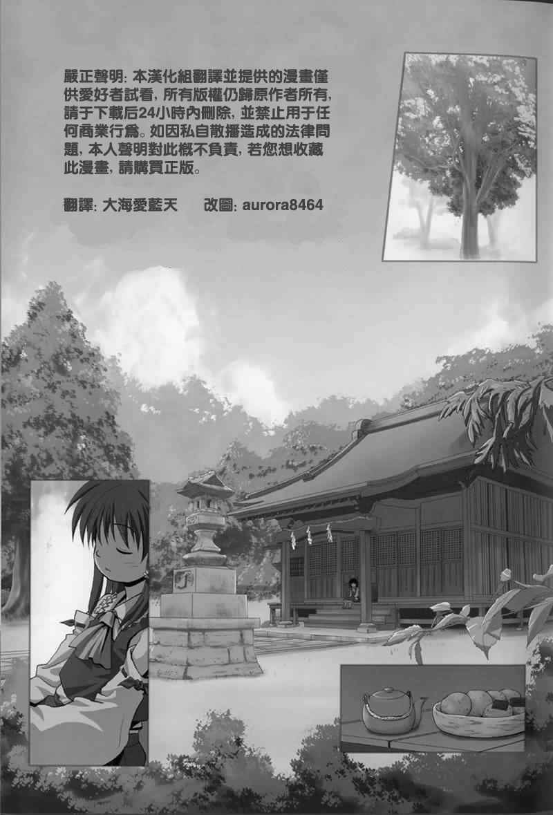 《东方文花帖·风之号外》漫画 风之号外 001集