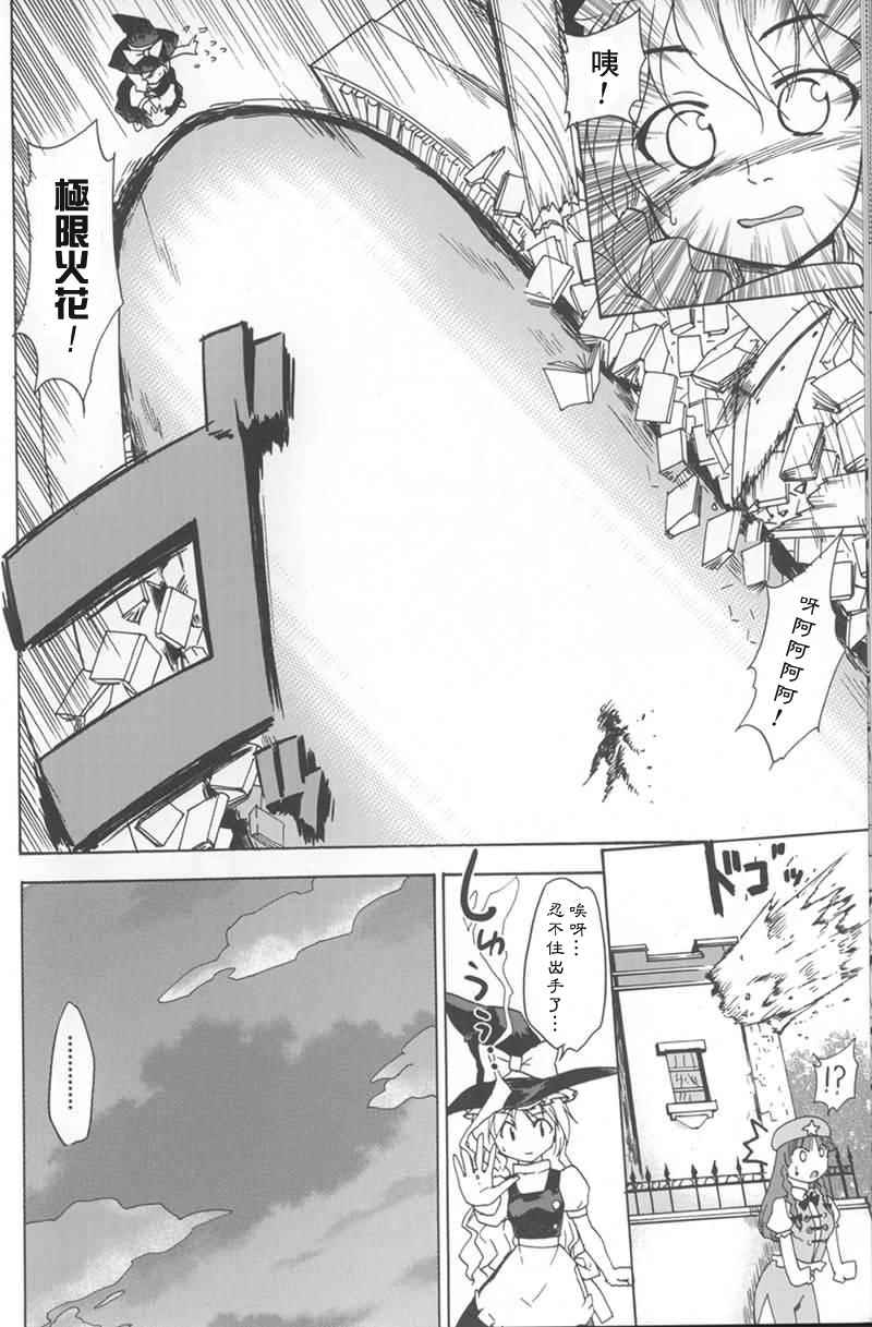 《东方文花帖·风之号外》漫画 风之号外 001集