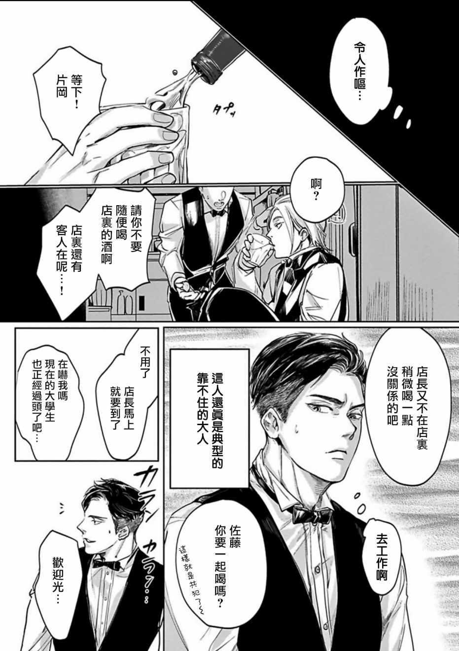 《于背上所立爪痕》漫画 001集