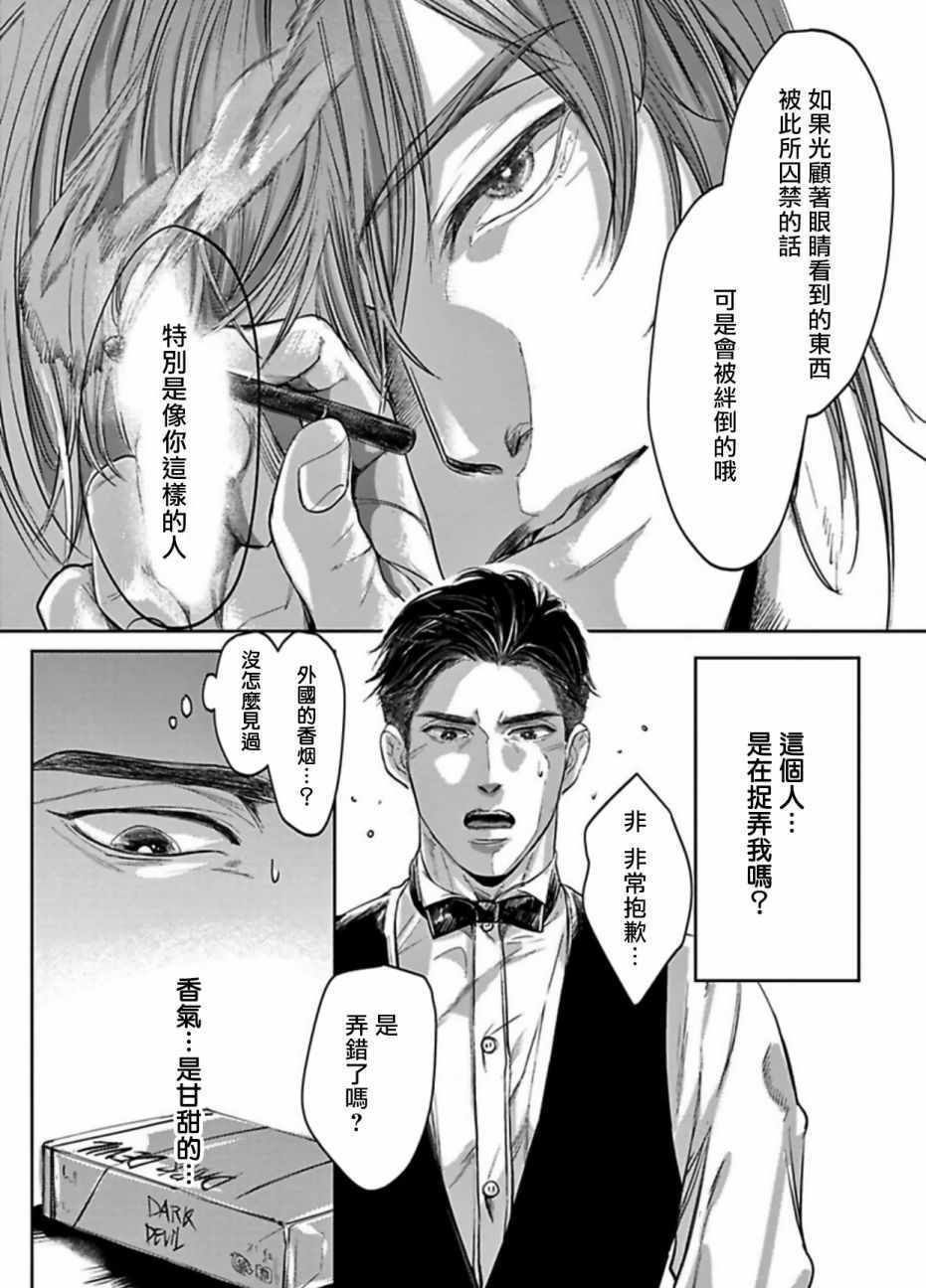 《于背上所立爪痕》漫画 001集