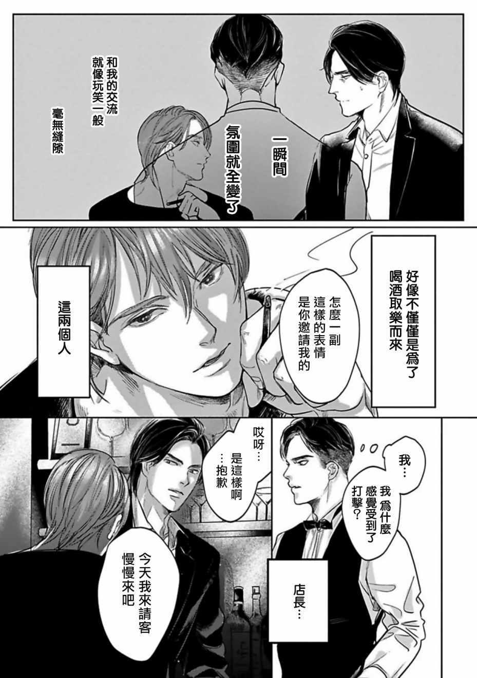 《于背上所立爪痕》漫画 001集