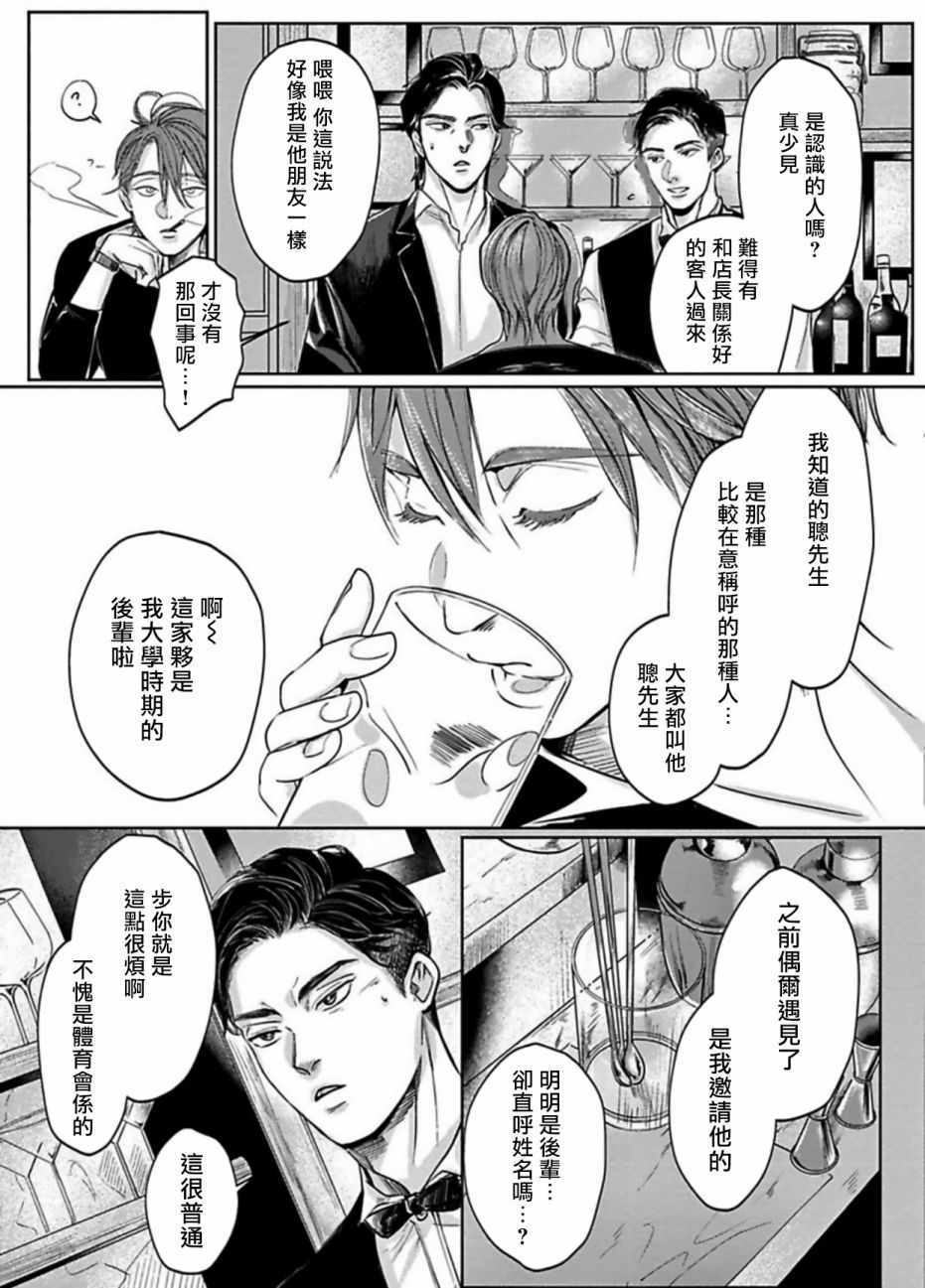 《于背上所立爪痕》漫画 001集