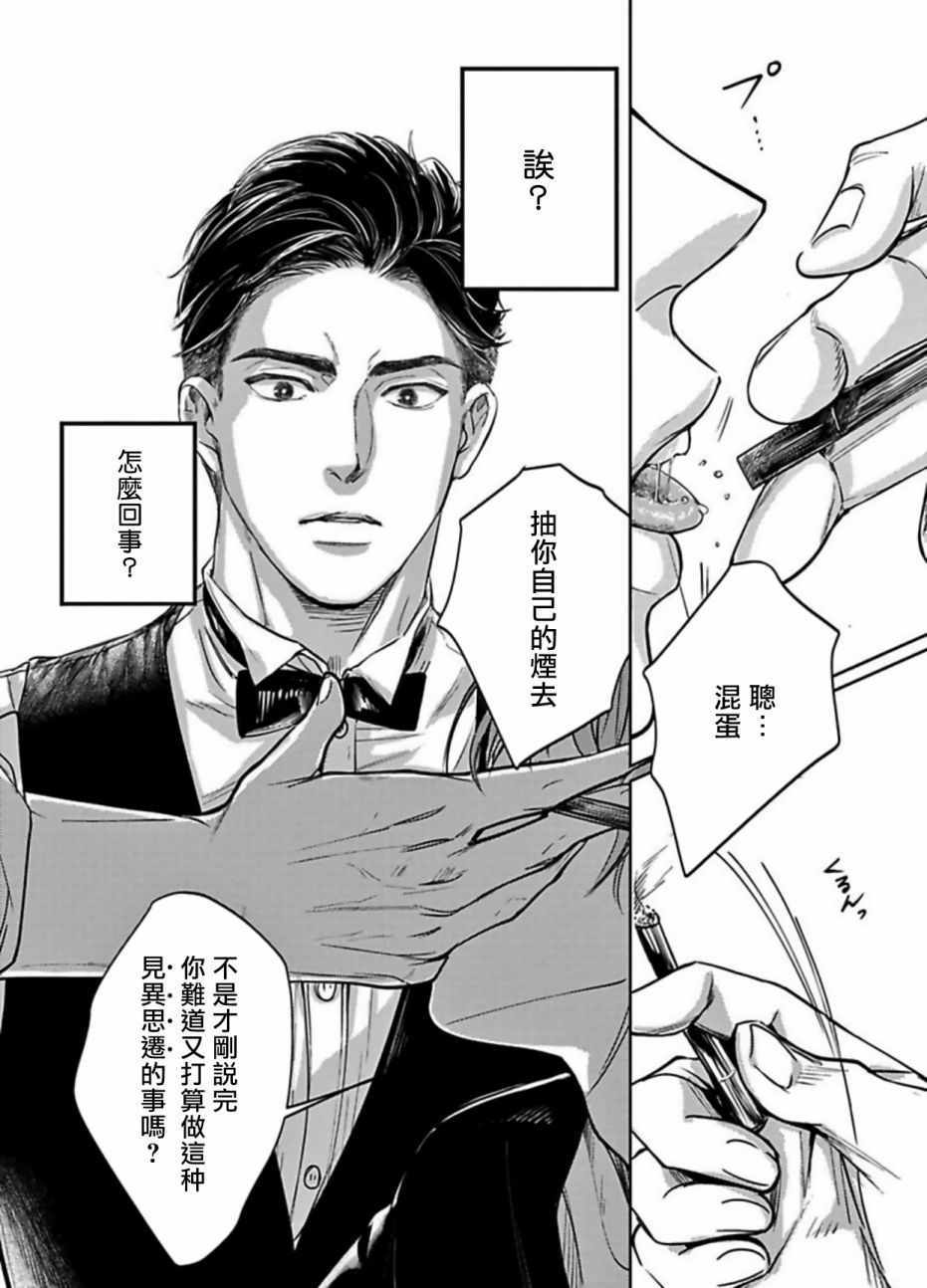 《于背上所立爪痕》漫画 001集