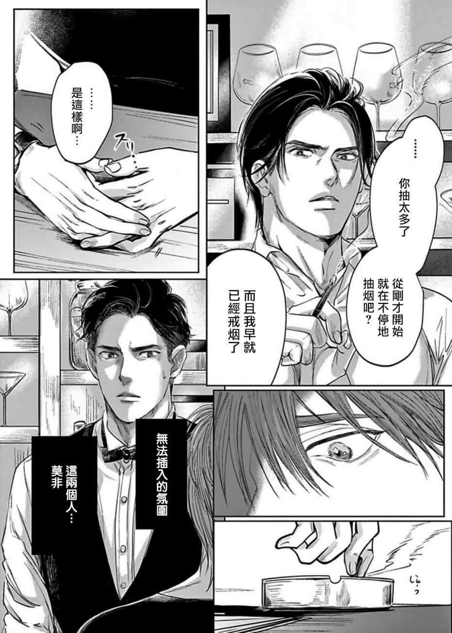 《于背上所立爪痕》漫画 001集