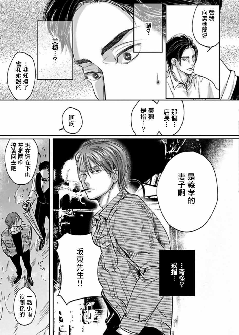 《于背上所立爪痕》漫画 001集