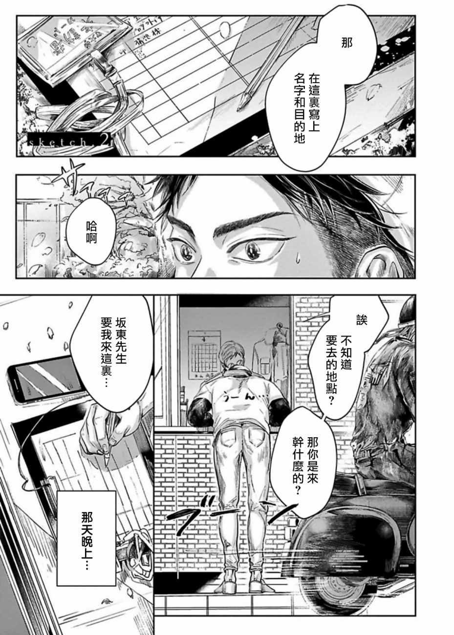 《于背上所立爪痕》漫画 001集