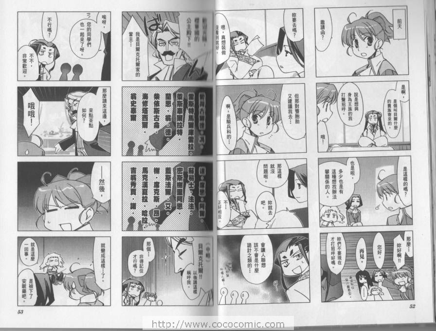 《帝立第13军校步兵科状况开始!》漫画 13军校步兵科03卷