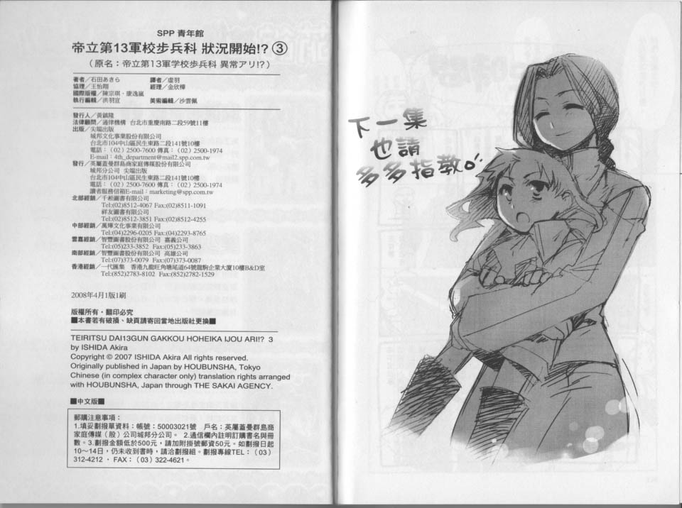 《帝立第13军校步兵科状况开始!》漫画 13军校步兵科03卷