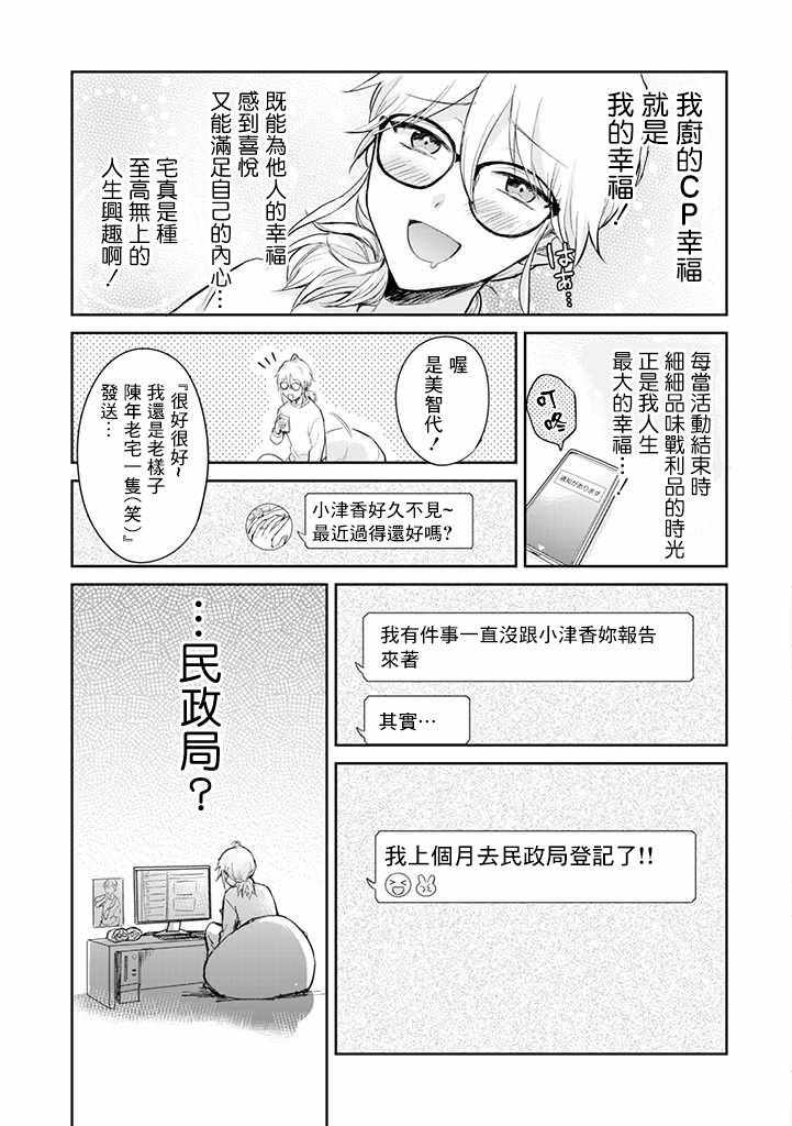 《一年内不结婚就会死》漫画 不结婚就会死 001集