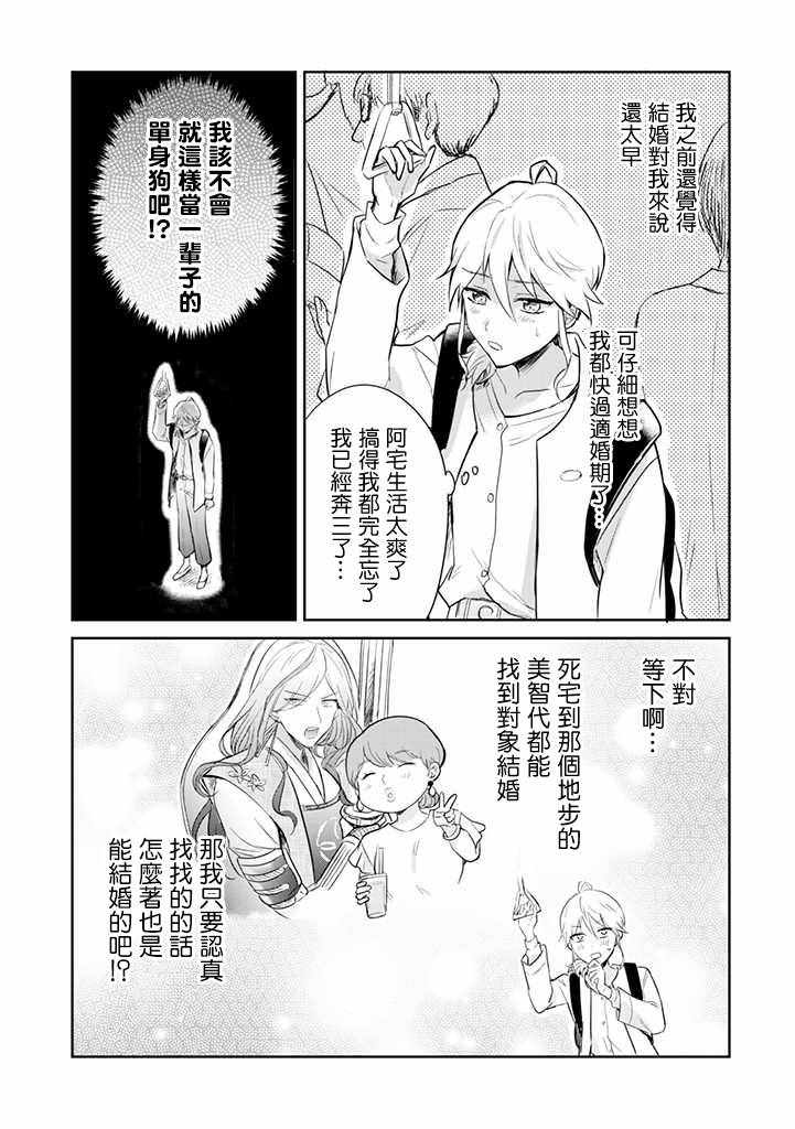 《一年内不结婚就会死》漫画 不结婚就会死 001集