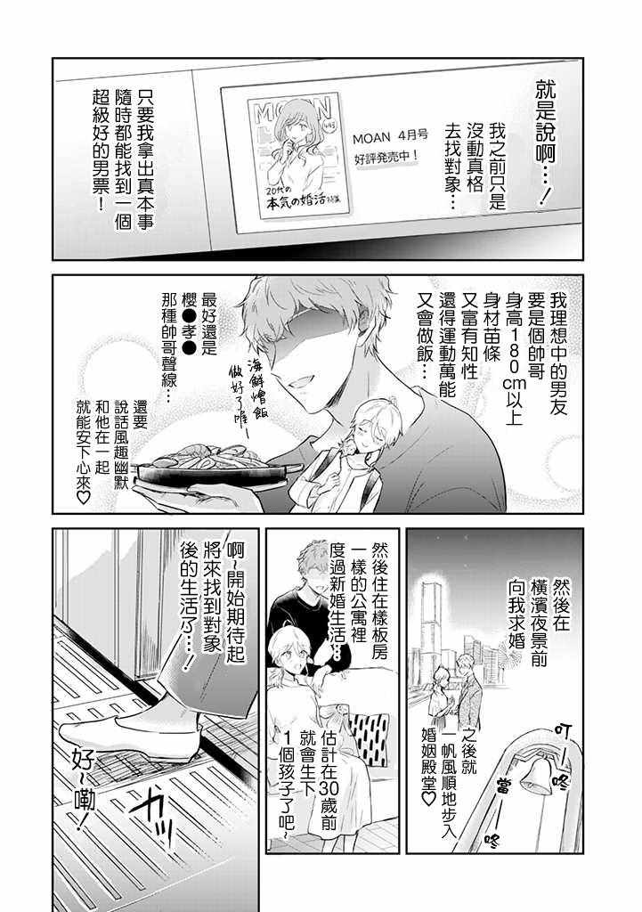 《一年内不结婚就会死》漫画 不结婚就会死 001集