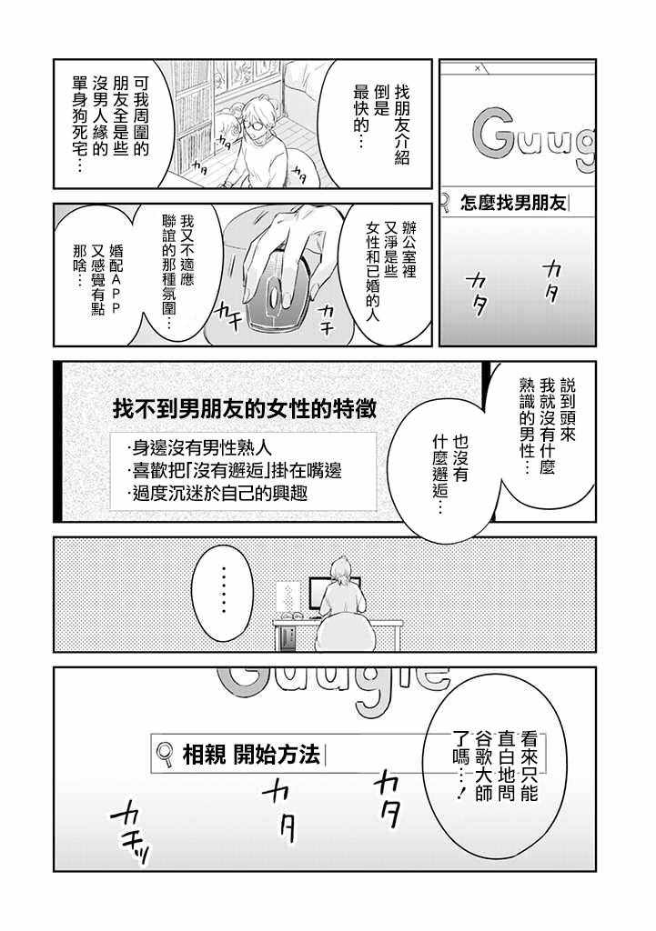 《一年内不结婚就会死》漫画 不结婚就会死 001集