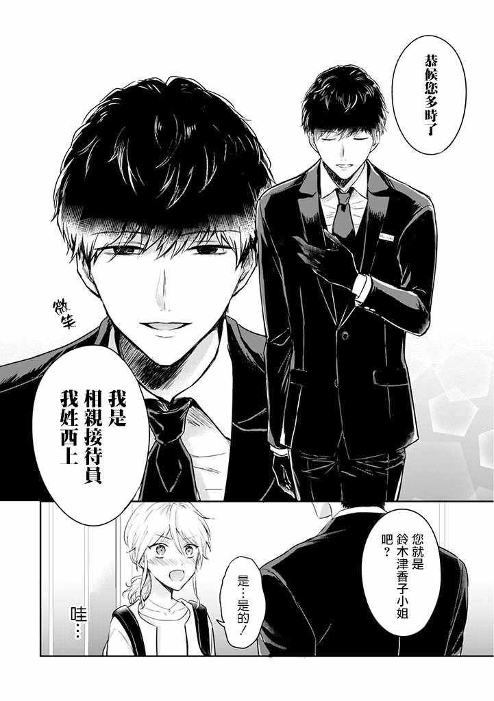 《一年内不结婚就会死》漫画 不结婚就会死 001集