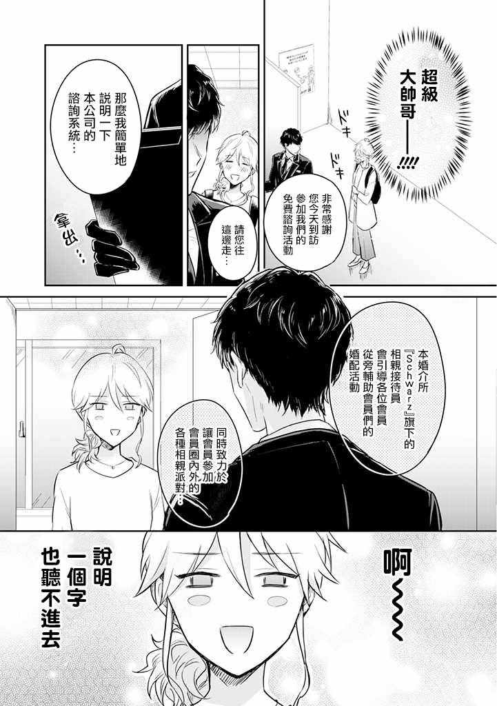 《一年内不结婚就会死》漫画 不结婚就会死 001集