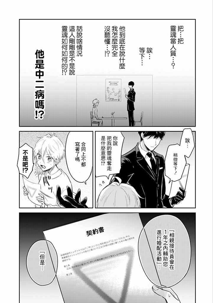 《一年内不结婚就会死》漫画 不结婚就会死 001集