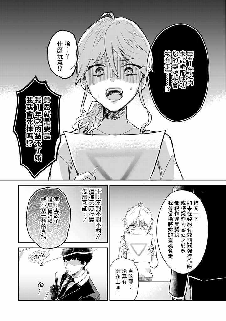 《一年内不结婚就会死》漫画 不结婚就会死 001集